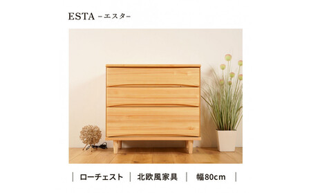 ESTA チェスト 幅80cm ヒノキ