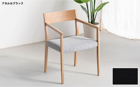 DCジャンブル02 アームチェア オーク アネルカブラック 1脚 単品 チェア 椅子
