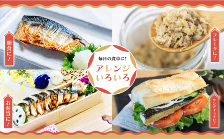 昆布だし塩サバ 2kg