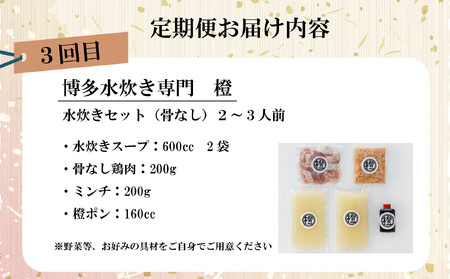 福岡三大名物まるごと定期便【全3回】もつ鍋 辛子明太子 水炊き