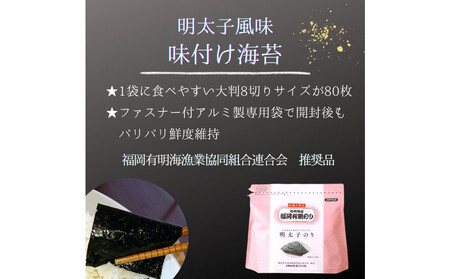 やさしいピリ辛に手がのびる明太子風味の「味付け海苔」3個セット