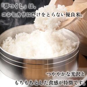 新米！！令和7年産 福岡県産米 夢つくし 合計10kg ( 5kg×2袋 )
