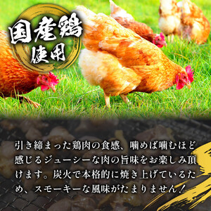 鶏の黒煙炭火焼1.2kg（200g×6パック）