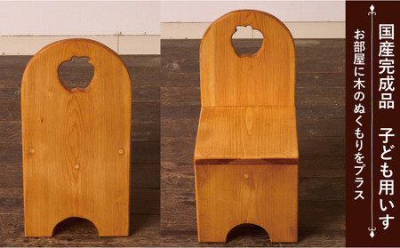 チャイルドチェア アップル