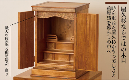 屋久杉　コンパクト仏壇【梅華】W37　4枚戸