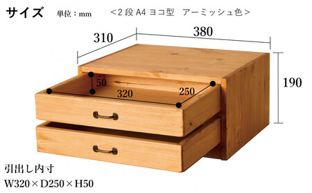 A4書類ケース2段 ヨコ型 【アーミッシュ色】