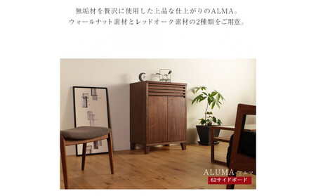 ALMA サイドボード 幅62cm