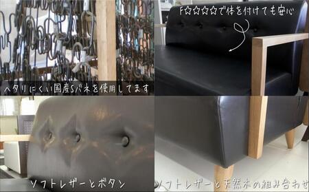 ポッキー２人掛けソファー肘掛け付き【生地ソフトレザーブラック】