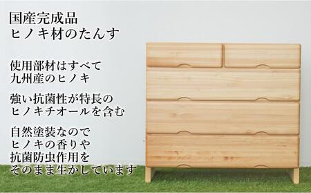 九州産ヒノキチェストなごみ９０センチ幅４段