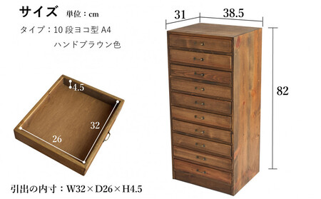 A4書類ケース 10段横【ハンドブラウン色】