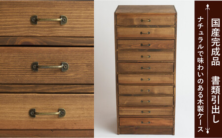 A4書類ケース 10段横【ハンドブラウン色】