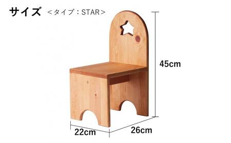 チャイルドチェア スター