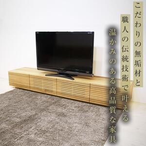 【大川家具】無垢材 テレビボード ローボード テレビ台 TV台 風雅 幅2000 ホワイトオーク ナチュラル インテリア おしゃれ 収納 国産 日本製 組み立て不要 高級感【設置付き】