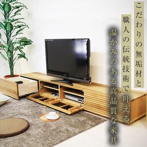 【大川家具】無垢材 テレビボード  ローボード テレビ台  TV台 風雅 幅2400  ホワイトオーク ナチュラル インテリア おしゃれ  収納 国産 日本製 組み立て不要 高級感  【設置付き】