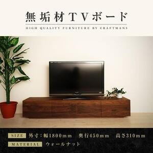 風雅 テレビボード テレビ台 W1800 ウォルナット スリット | 福岡県