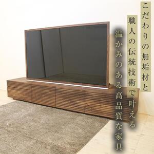 【大川家具】無垢材 テレビボード  ローボード テレビ台  TV台 風雅 type2 幅2200  ウォールナット ナチュラル インテリア  収納 日本製 完成品 組み立て不要 高級感【設置付き】