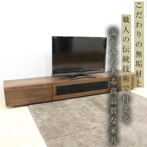 【大川家具】無垢材 テレビボード  ローボード テレビ台  TV台 凛 幅2400  ウォールナット ナチュラル インテリア おしゃれ 収納 国産 日本製 完成品 組み立て不要 高級感  【設置付き】