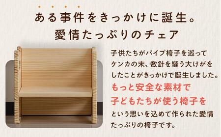 形を変えて、ずっと使える木製の子供イス 33.5×33×30cm 2.5kg | いす 椅子 イス 椅子 木製 椅子 子供 椅子 大人 椅子 キッズ 椅子 大川 椅子 大川家具 椅子 インテリア 椅子 家具 椅子 長く使える 椅子 ながく使える 椅子 一生もの 椅子 九州 いす 椅子 イス 椅子 木製 椅子 子供 椅子 大人 椅子 キッズ 椅子 大川 椅子 大川家具 椅子 インテリア 椅子 家具 椅子 長く使える 椅子 ながく使える 椅子 一生もの 椅子 九州 いす 椅子 イス 椅子 木製 椅子 子供 