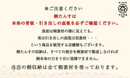【底板も背板も総桐仕様】桐たんす(桐箱) かぐら7段