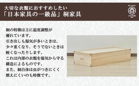 【底板も背板も総桐仕様】衣装ケース 桐箱1段しおり深型