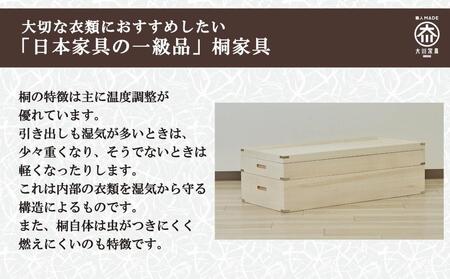【底板も背板も総桐仕様】衣装ケース 桐箱2段しおり深型