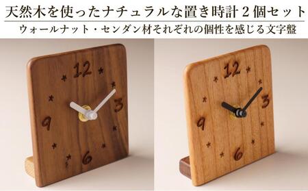 置き時計 木の時計 アナログ コンパクト 卓上 雑貨 置時計 2個セット