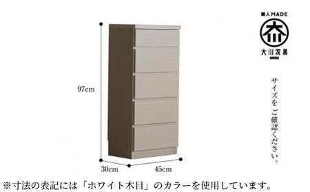 【洗面所などの限られた空間に便利】薄型チェスト 45cm幅5段 (ホワイト木目)