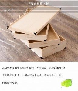 こだわりの桐箪笥職人が作る3段桐衣裳箱