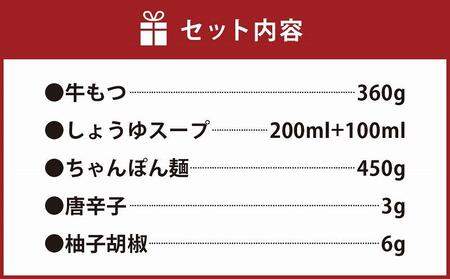 博多もつ鍋おおやま もつ鍋しょうゆ味 3人前