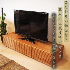 大川家具】無垢材 テレビボード ローボード テレビ台 TV台 風雅