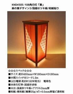 KND-450S-108 レーザー角行灯「奏」 麻の葉デザイン2／国産杉ツキ板／楮和紙貼り