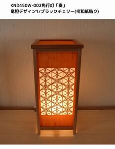 KND-450W-002 レーザー角行灯「奏」 竜胆デザイン1／ブラックチェリー（楮和紙貼り）