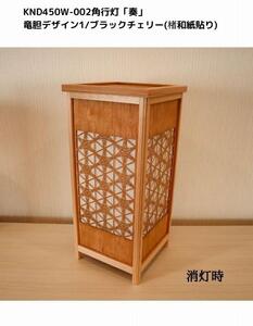 KND-450W-002 レーザー角行灯「奏」 竜胆デザイン1／ブラックチェリー（楮和紙貼り）
