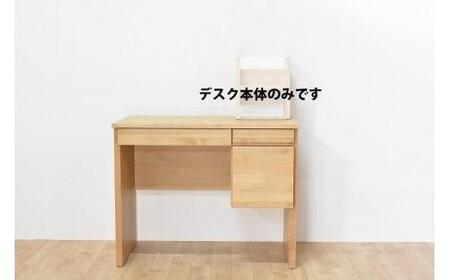 ＜しっかり収納一体型デスク＞レグル90デスク／アルダー／机／大川家具