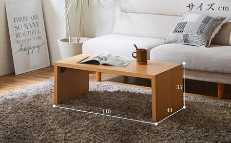 <コンパクトにたためるリビングテーブル>オルテ110折りたたみリビングテーブル/ナチュラル/大川家具