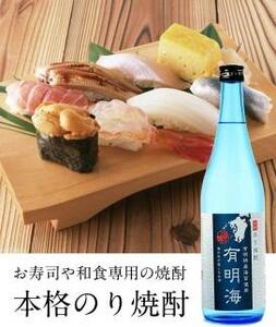有明特産海苔使用　本格海苔（のり）焼酎　有明海　1,800ml