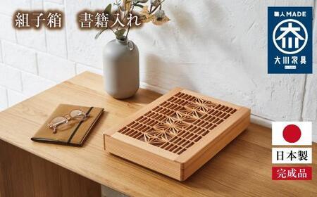 組子箱　書類入れ【組子 伝統工芸 大川 組子 桐製品 細工 収納 ケース A4サイズ オフィス 杉 スギ 新生活 送料無料】