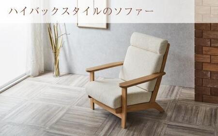 リビングソファー Verseパーソナルソファー（1シーター） | パーソナルチェア 椅子 1人用 ソファー 家具 ハイバックスタイル ソファー ファニチャー 人気 おすすめ 送料無料