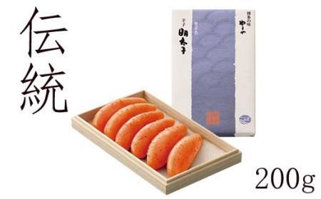 やまや 伝統 辛子明太子 200g ～匠の技が光る芳醇な味わい～