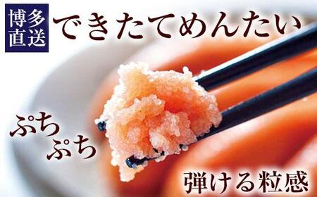 できたてを博多からお届け！やまや【できたてめんたい】150g×3個セット (辛子明太子)