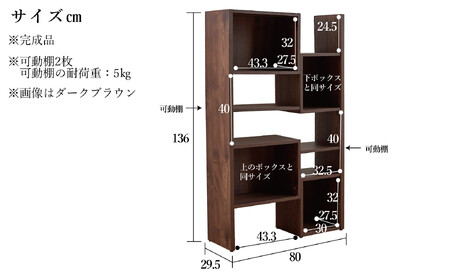 PATH パス オープンボード (ミドルタイプ) ライトブラウン 幅80 高さ136 変化に富んだ収納スペース