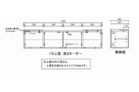 ガイア１７０上置 高さオーダー | TVボード 大川家具 | 福岡県大川市