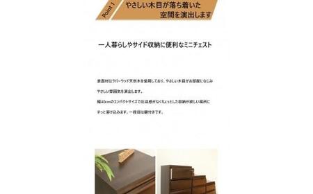 大川家具 チェスト ミニ 幅40cm 引出し 3段 サイド 収納 ナチュラル