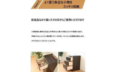 大川家具 チェスト ミニ 幅40cm 引出し 3段 サイド 収納 ナチュラル