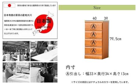 大川家具 チェスト ミニ 幅40cm 引出し 4段 サイド 収納 ブラウン