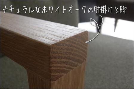 ポッキー１人掛けソファー肘掛け付き【生地CT-08】