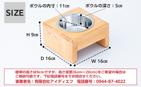 ペット用 フードボウル シングル 食器台 ( 縦横16cm × 高さ9cm ) 無地  | ペット用品 木 木製 餌台 ボウル付 犬 いぬ 犬用 猫 ねこ 猫用 ペット ペットフード ペットボウル 皿 お皿 大川家具