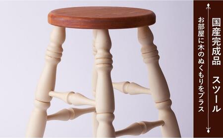 H45 丸スツール アンティークホワイト＆アーミッシュ色