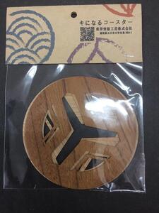 キになるコースター