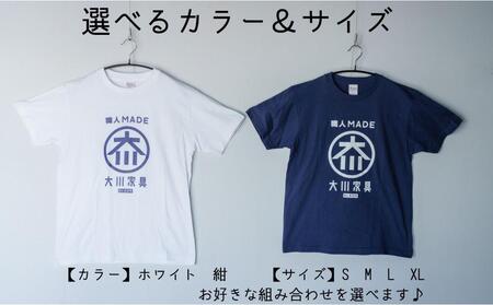 職人MADE大川Tシャツ 2枚セット